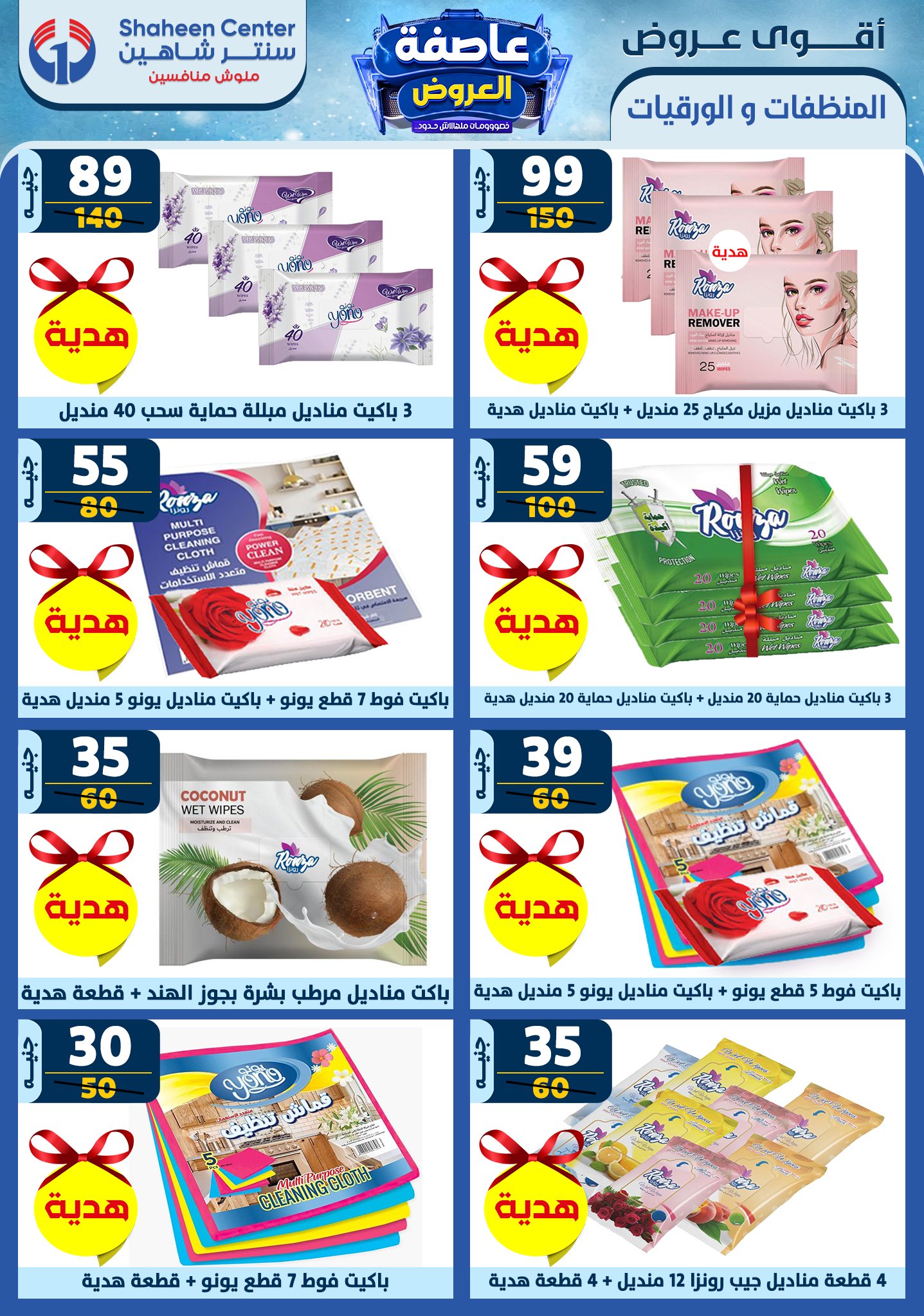 shaheen-center offers from 30jan to 5feb 2025 عروض سنتر شاهين من 30 يناير حتى 5 فبراير 2025 صفحة رقم 175